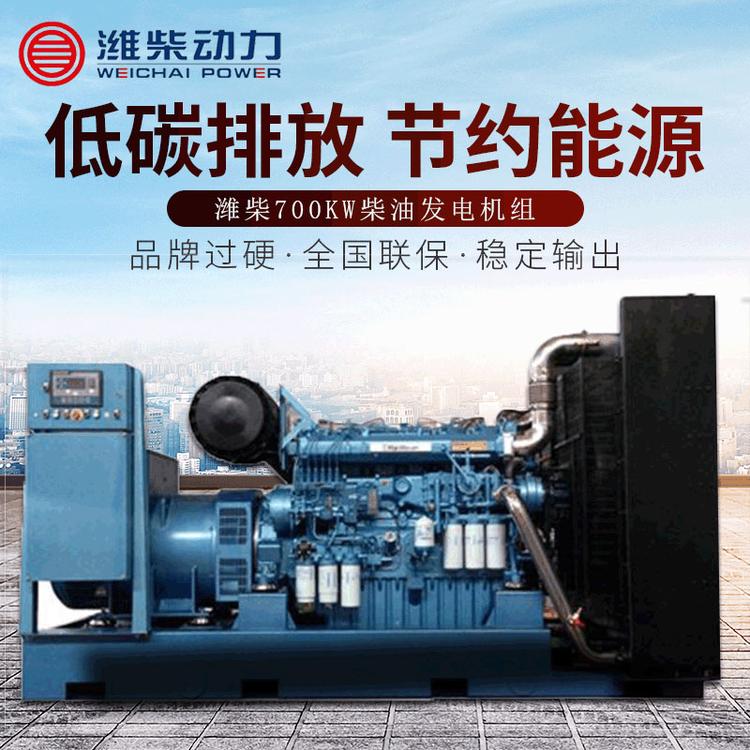 潍柴700KW柴油发电机组学校餐厅医院部队备用700千瓦全自动发电机