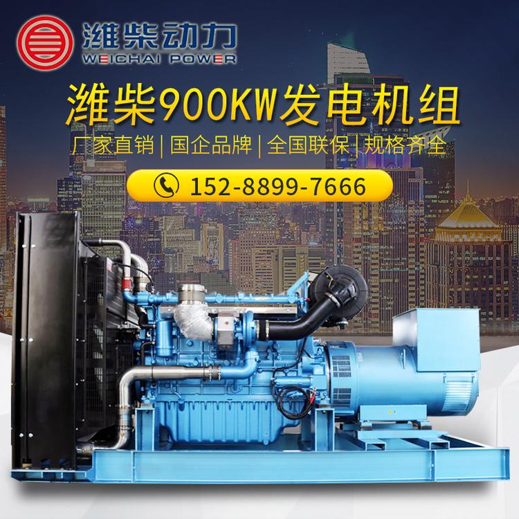 潍柴系列900KW柴油发电机组全铜三相电大功率全自动900千瓦发电机