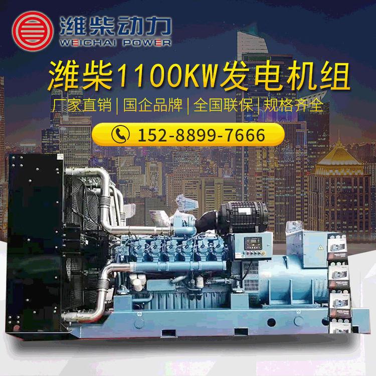 潍柴1100kw柴油发电机组 1100kw柴油发电机组 潍柴1100kw发电机组
