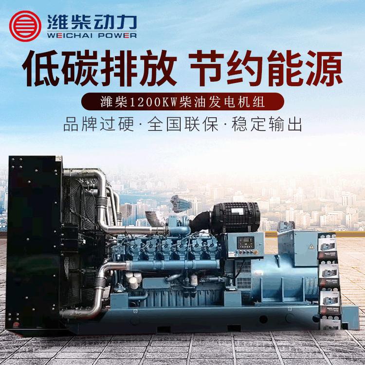 潍柴1200KW柴油发电机组大型工业医院消防用大功率1200千瓦发电机