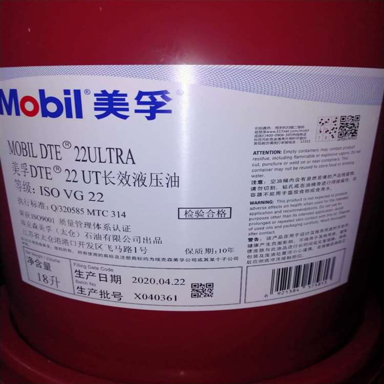 美孚DTE26 UT长效液压油新品展示