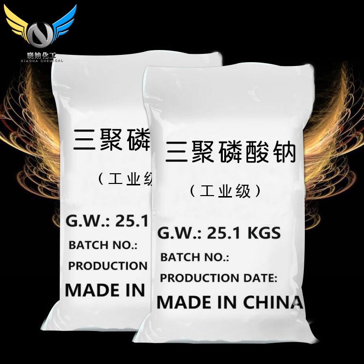 专业定制批发工业级三聚磷酸钠 国际优质三聚磷酸钠