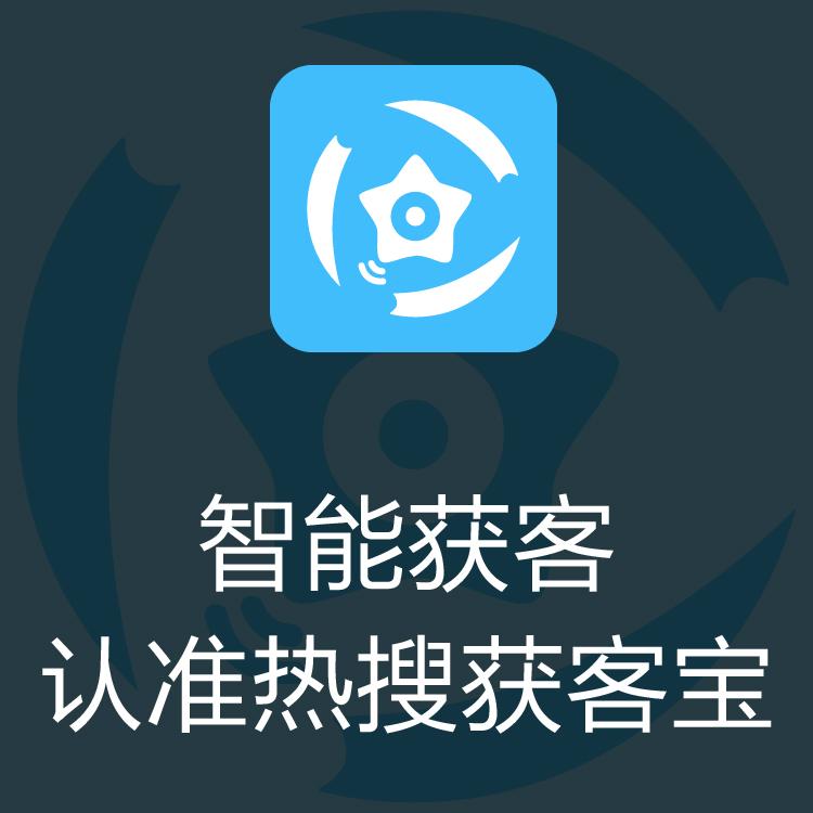 热搜获客宝 巨量引擎每日更新抓取 大数据抓取 营销拓展客户