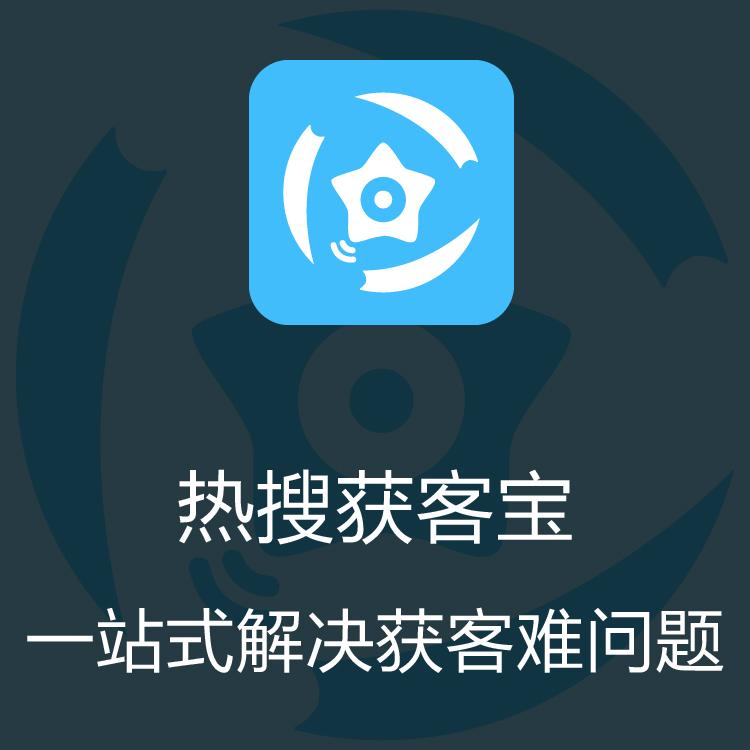 热搜获客宝 巨量引擎每日更新抓取 大数据抓取  一站式解决获客难题