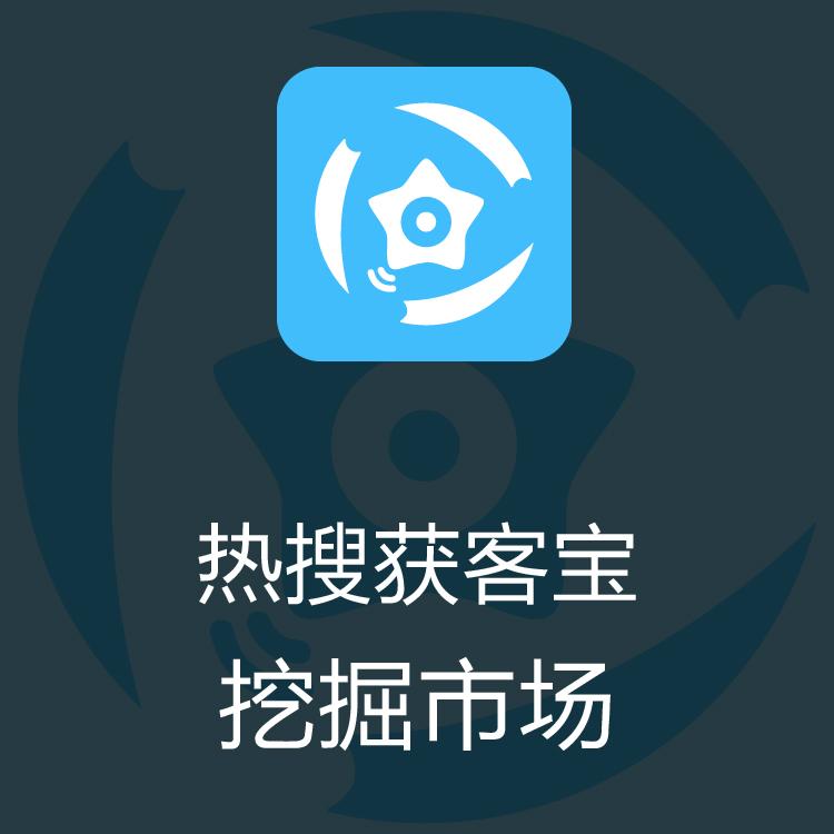 热搜获客宝 巨量引擎每日更新抓取 大数据抓取  独家热门拓客引擎