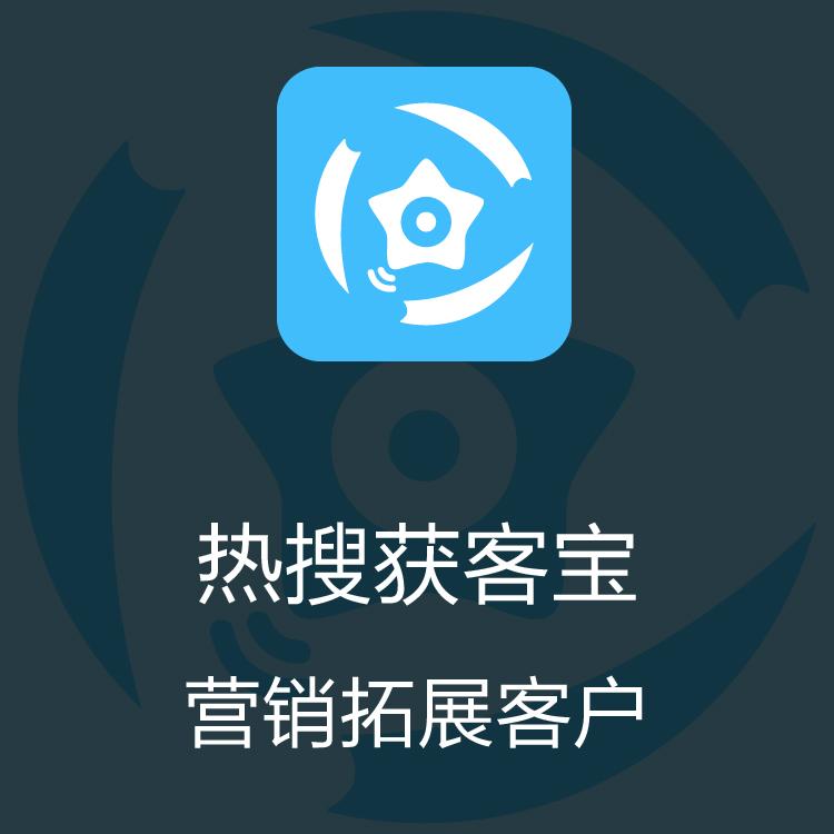 热搜获客宝 巨量引擎每日更新抓取 大数据抓取   聚合高端抓取技术