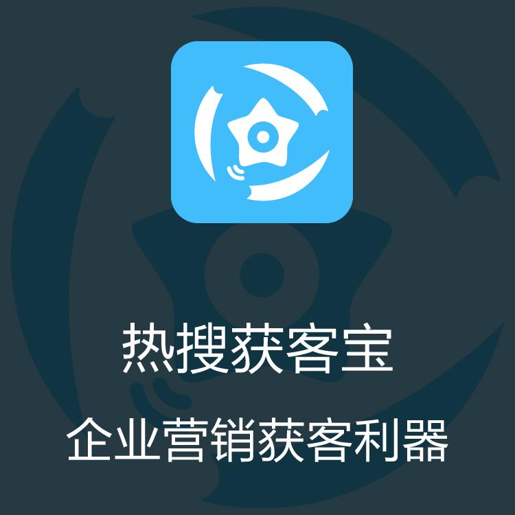 热搜获客宝 巨量引擎每日更新抓取 及时更新 智能拓客