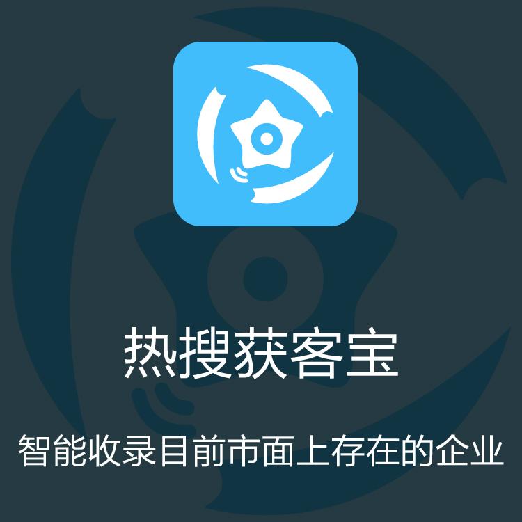 热搜获客宝 巨量引擎每日更新抓取 及时更新 销售线索挖掘