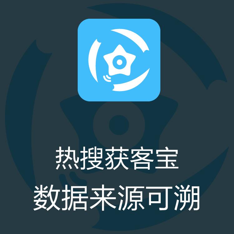 热搜获客宝 巨量引擎每日更新抓取 及时更新 销售数据
