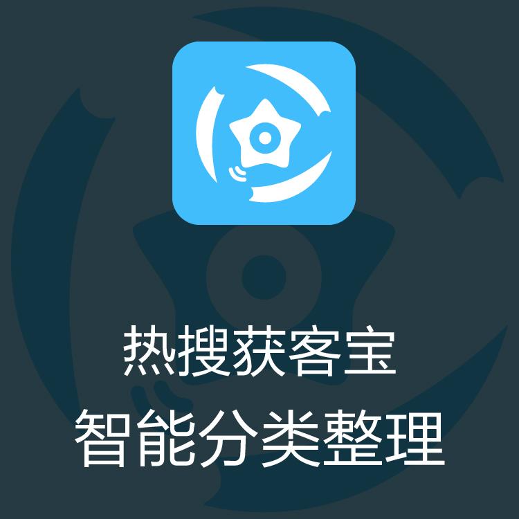 热搜获客宝 巨量引擎每日更新抓取 及时更新  数据检索