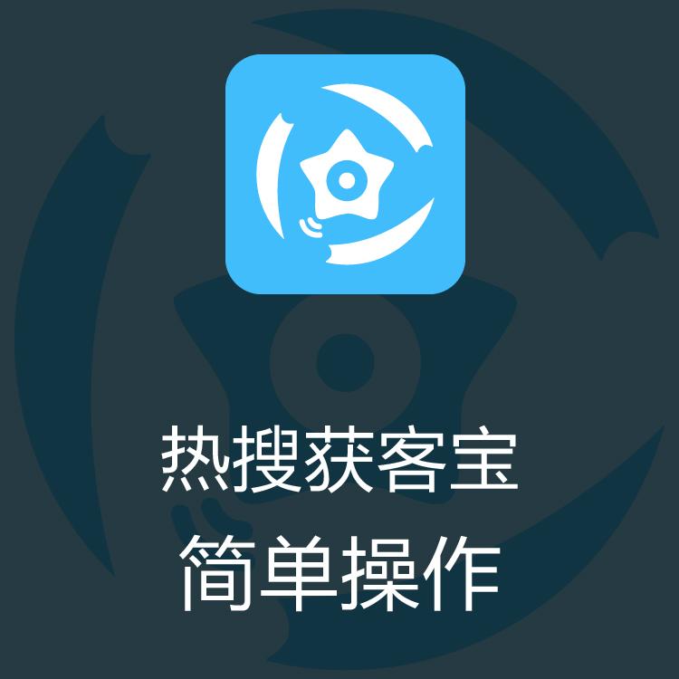 热搜获客宝 巨量引擎每日更新抓取 及时更新  客户来源
