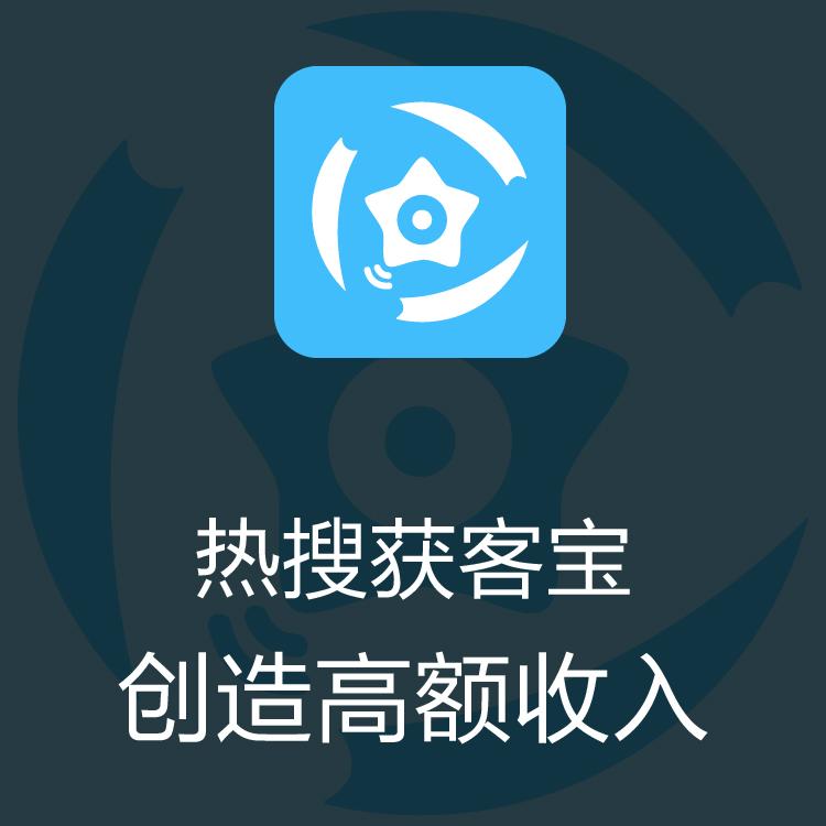 热搜获客宝 巨量引擎每日更新抓取 及时更新  线索池
