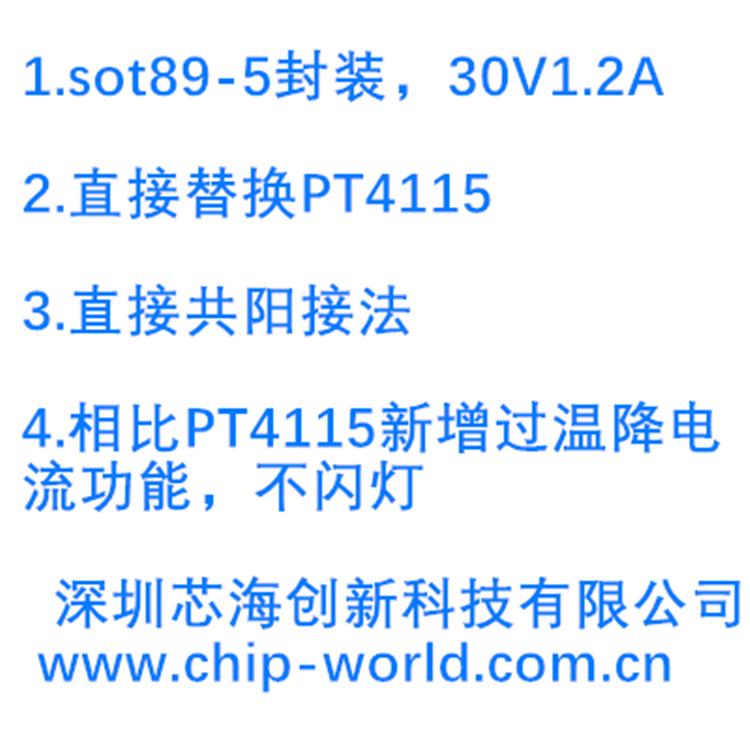 OC5209无频闪调光降压恒流芯片替换PT4115