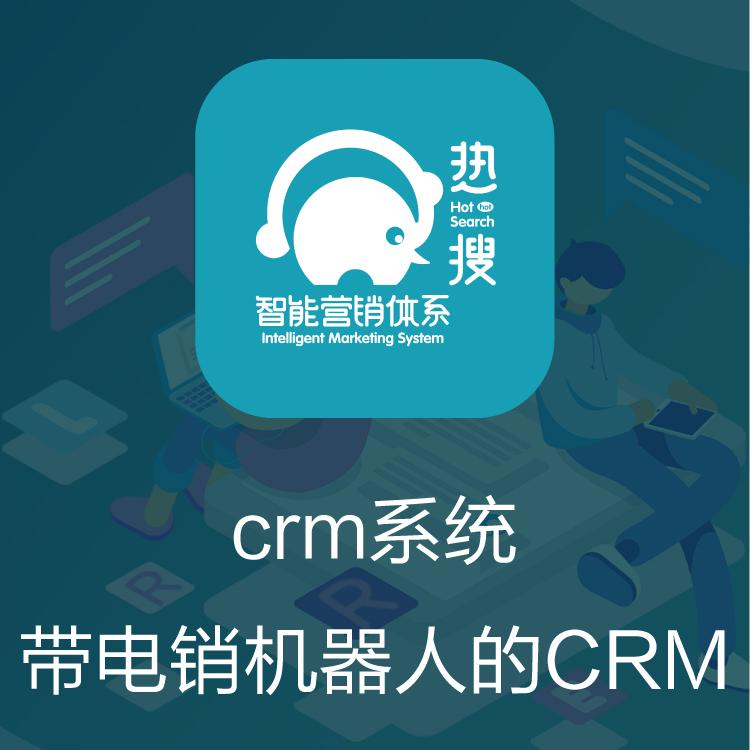 CRM管理系统 CRM客户管理系统 热搜CRM 客户管理系统  客户动态随时记录