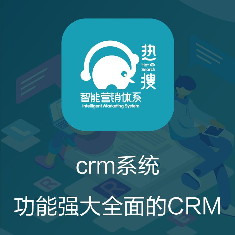 CRM管理系统 CRM客户管理系统 热搜CRM 客户管理系统 销售过程一目了然