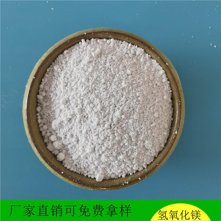 现货批发工业级氢氧化镁 鼎昊专业生产氢氧化镁 免费拿样
