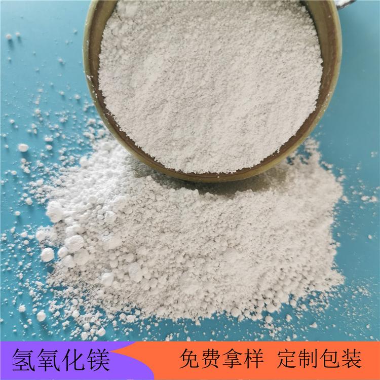 工业级氢氧化镁现货批发 鼎昊专业生产氢氧化镁 送货上门