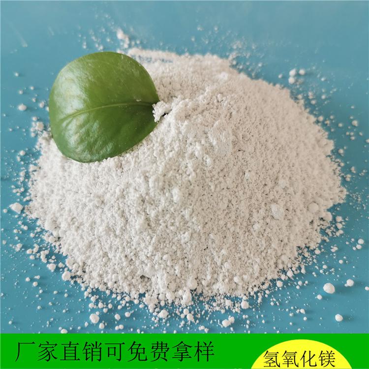 厂家直销工业级氢氧化镁 陶瓷工业用氢氧化镁批发