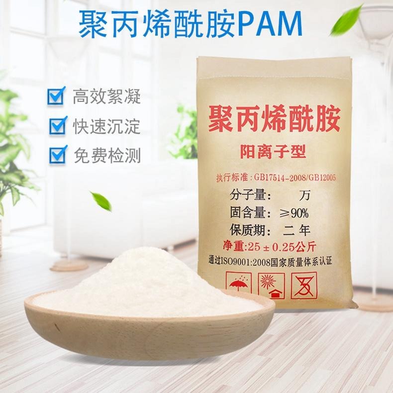 聚丙烯酰胺 聚丙烯酰胺阳离子 现货供货