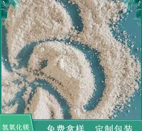 厂家直销工业级氢氧化镁 阻燃剂用工业氢氧化镁 库存充足