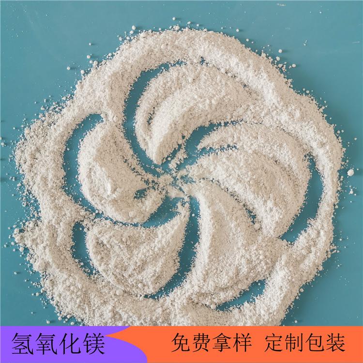 山东氢氧化镁现货批发 鼎昊专业生产氢氧化镁 定制包装免费拿样