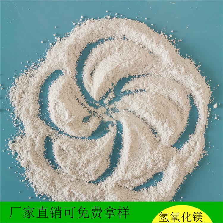现货批发高纯工业级氢氧化镁 橡胶阻燃剂用氢氧化镁