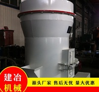 欧版磨厂家批发 建冶机械石英石雷蒙磨粉机货源厂商
