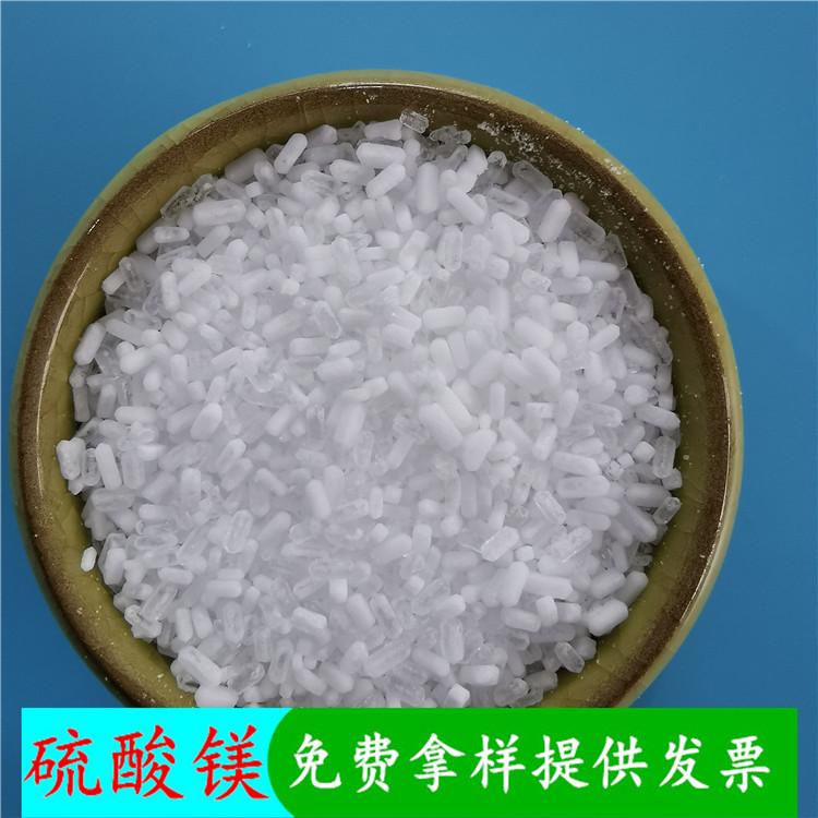 现货硫酸镁  工业级七水硫酸镁颗粒  厂家直销免费拿样