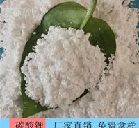 现货供应电池级碳酸锂 99.5高含量碳酸锂 免费拿样