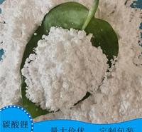 厂家直销锂离子电池专用碳酸锂 支持免费拿样品