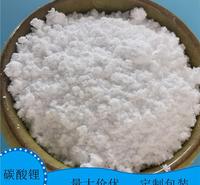 锂离子电池专用碳酸锂 99.5含量电池级碳酸锂 送货上门