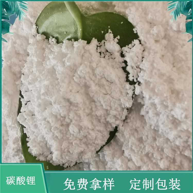 鼎昊专业生产碳酸锂 工业级陶瓷用碳酸锂 可免费拿样