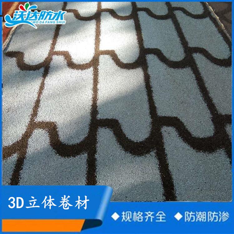 外墙补漏防水产品3D立体多彩防水卷材  岳达牌防水卷材 价格实惠