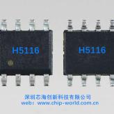 H5116高辉共阳调光芯片60V2A