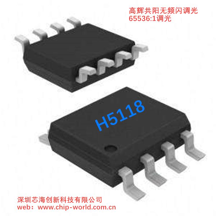 H5118高辉共阳无频闪调光芯片60V3A