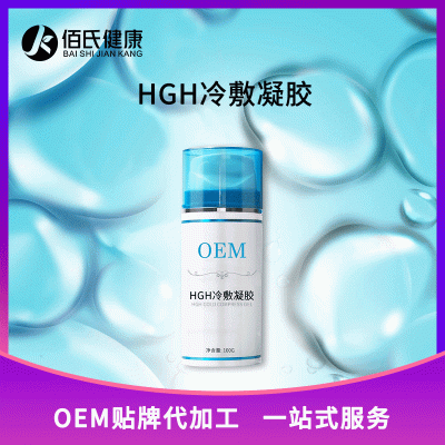 hgh新生命冷敷凝胶代加工 美国原料青春素因子平衡霜OEM身体护理