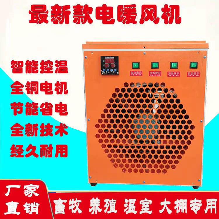 新款大棚用冬季取暖风机供应新疆煤改电工程环保电加热暖风机
