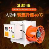 10kw电加热大棚加温暖风机15kw电取暖器20kw工业热风炉30kw电热烘干设备