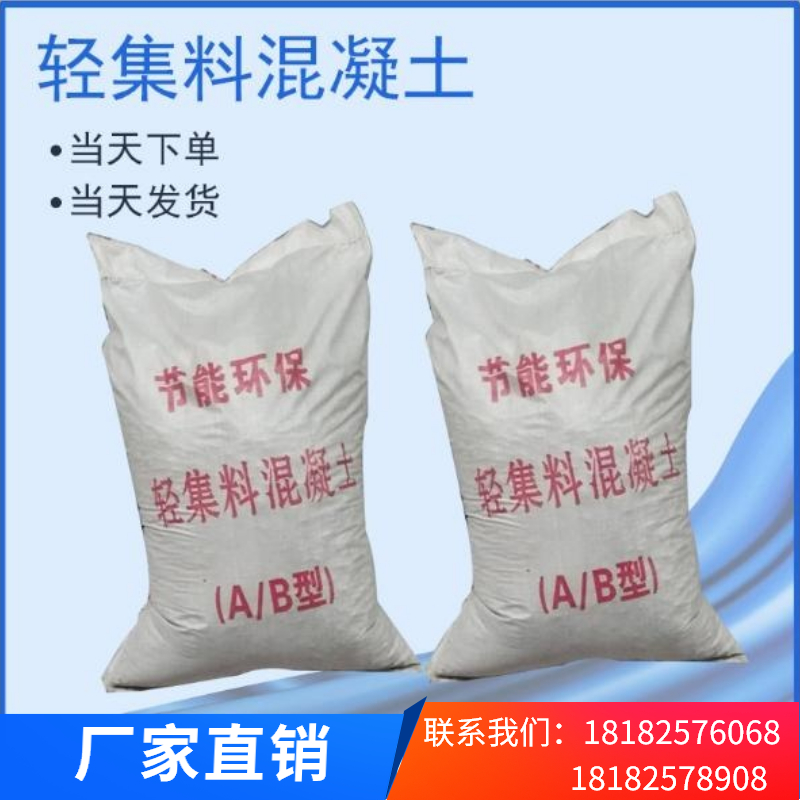 陕西 西安轻集料混凝土厂家_轻集料厂家
