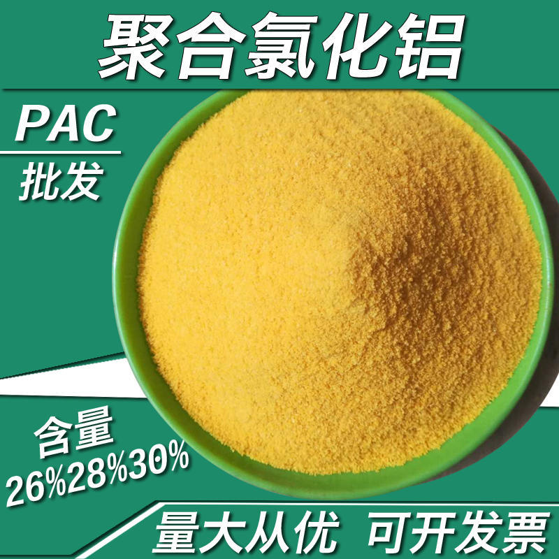 高含量聚合氯化铝絮凝剂  工业级聚合氯化铝