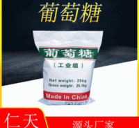 厂家现货批发国标工业级葡萄糖酸钠洗涤剂混凝土添加剂葡萄糖酸钠