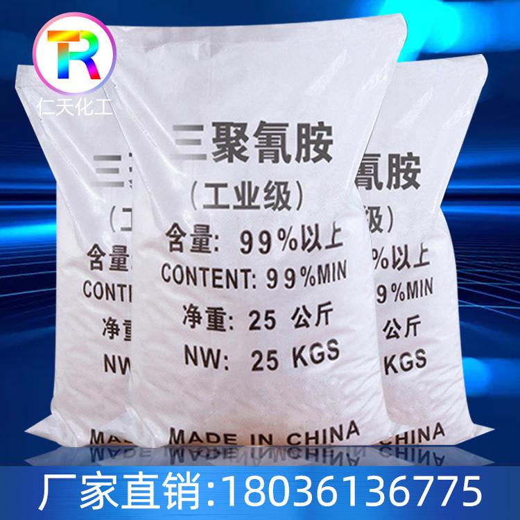 厂家长期现货直售工业级三聚氰胺 质量可靠 量多价优