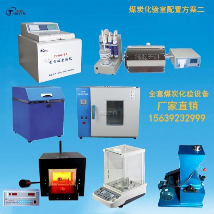 供应煤质分析仪器 煤炭化验室检测设备 煤质检测仪器