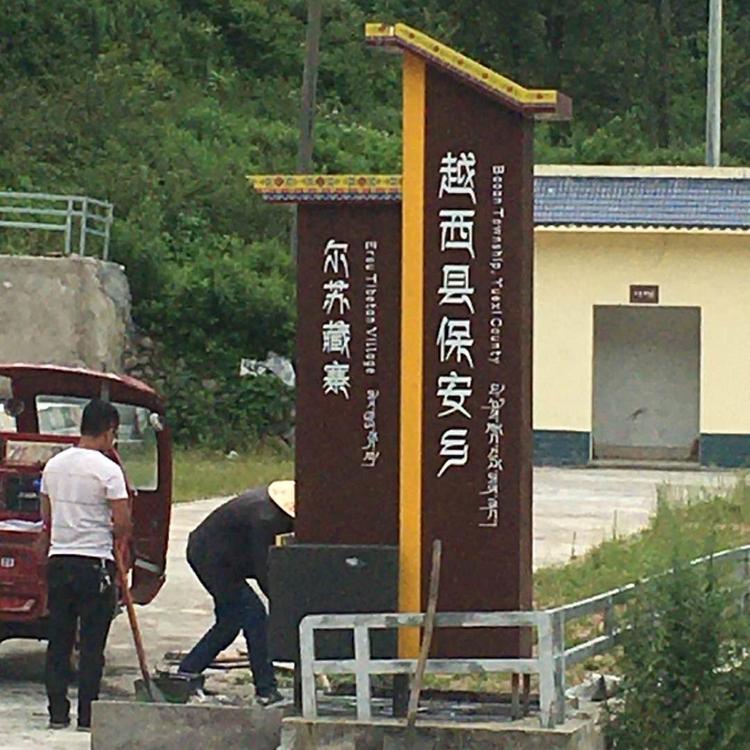 专注广告标识17年                四川景区标识