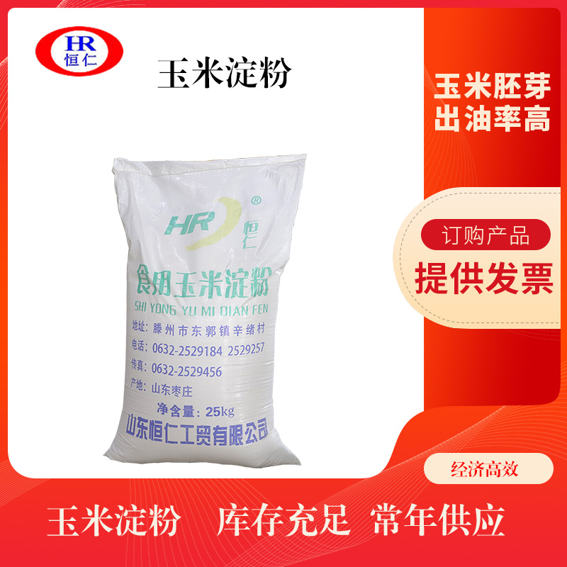 优质玉米淀粉 水处理淀粉 工业玉米淀粉 优质食品增稠剂量大优惠实力厂家现货