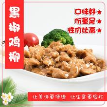 黑椒鸡柳速冻料理包 外卖快餐成品菜预制菜 小碗菜煲仔饭 外卖料理包