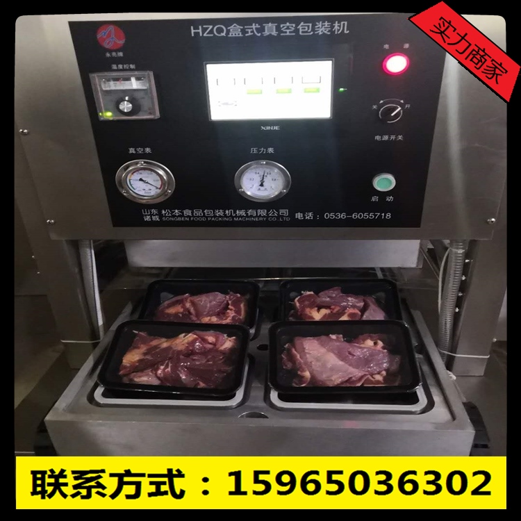 牛排气调包装机 封盒真空包装机 盒式抽真空 充氮气包装机