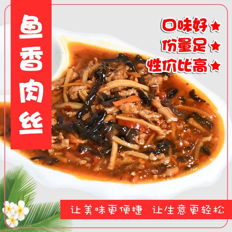 鱼香肉丝料理包 盖浇饭料理包 冷冻速食半成品菜 商用外卖料理包 厂家直供