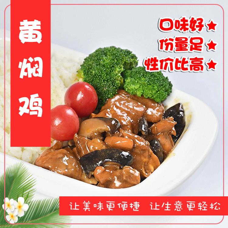 黄焖鸡料理包 速食便当外卖 成品菜速冻冷冻盖浇饭煲仔饭 粮农料理包 厂家直供