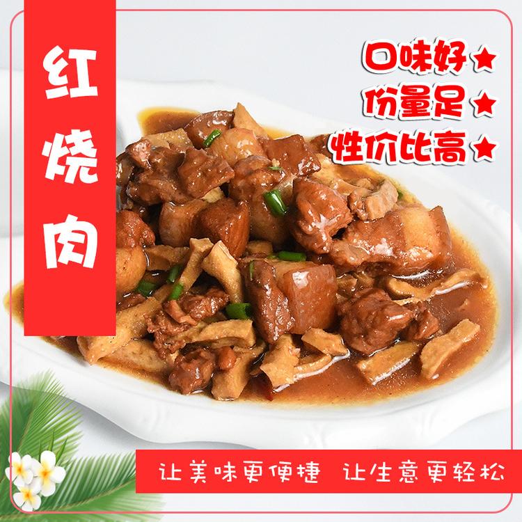 红烧肉速冻料理包 快餐外卖盖饭速食包 粮农料理包 方便菜半成品预制菜料理包 厂家直供